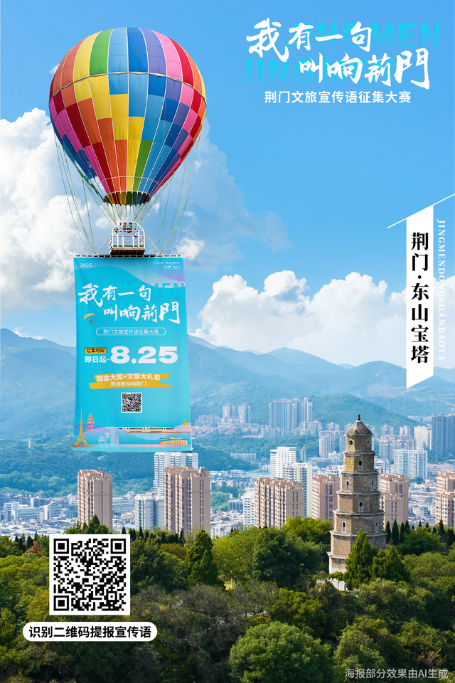 全荆门征集一句话！万元大奖等你拿…