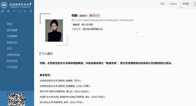 北航90后美女副教授走红，长相及头衔引发热议，本人回应