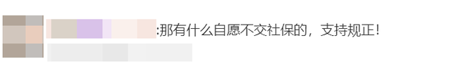 员工可以自愿“不缴社保”？最高法明确了！