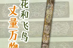 好美！唐朝尺子没刻度只有金色花鸟图片