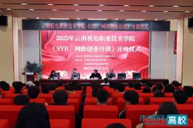 云南机电职业技术学院2023年“SYB、网络创业培训”开班图片