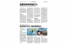 消费贷利率跌破3%！专家提醒：避免非理性过度负债，警惕贷款陷阱图片