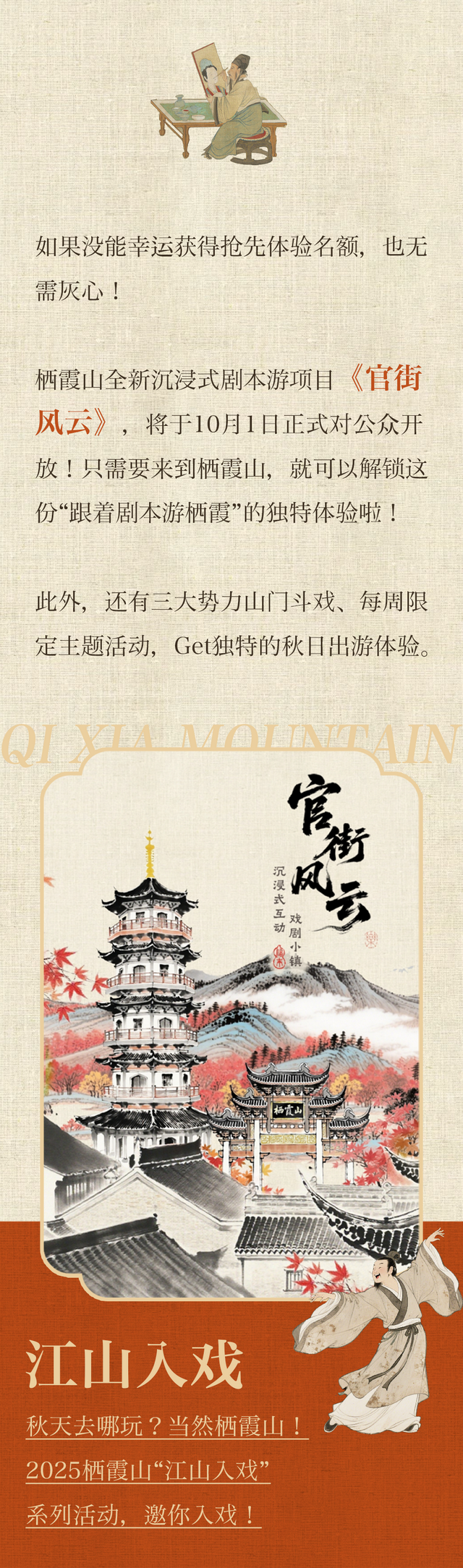 大明风云再起！栖霞山实景探案剧本游，邀你入局破谜！