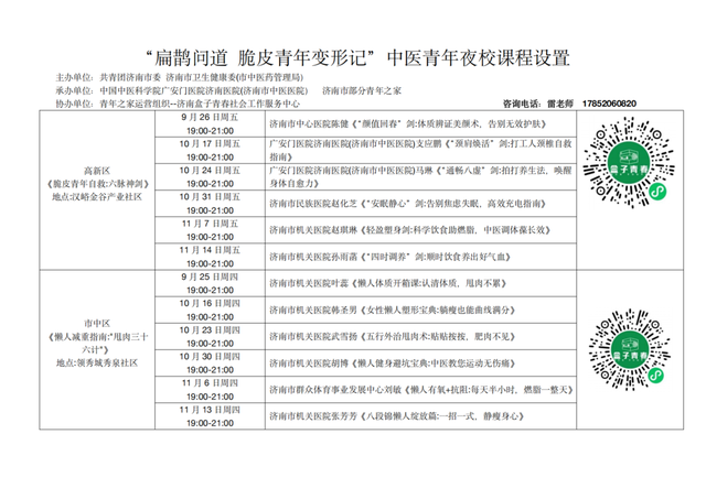 2025山东（长清）“扁鹊故里”中医药文化旅游体验周活动安排来啦！