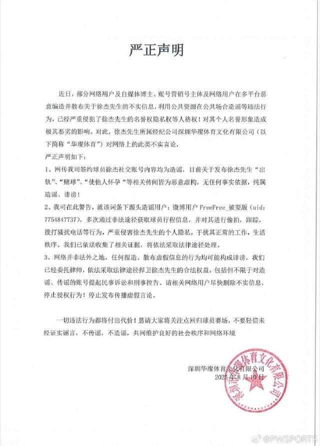 ????徐杰方声明：女网友非法途径获取行程 偷拍&跟踪&打骚扰电话