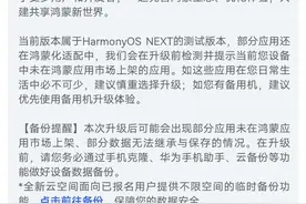 华为HarmonyOS NEXT开启公测 微信鸿蒙版邀请内测图片