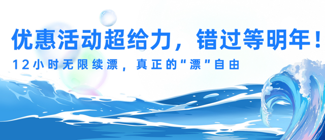 北北送票！夏天怎能少了漂流！上山魔毯＋下山小火车＋无限次刷