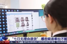 哪些网购物品可以“七天无理由退货”？这份“适用指南”请收好图片