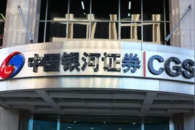 中国银河第三季度净利增逾54%，前十大股东3增持2减持图片