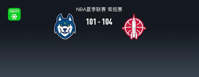 NBA夏季联赛：火箭104-101森林狼