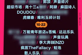 终于来了！2023贵阳草莓音乐节，首批阵容公布图片