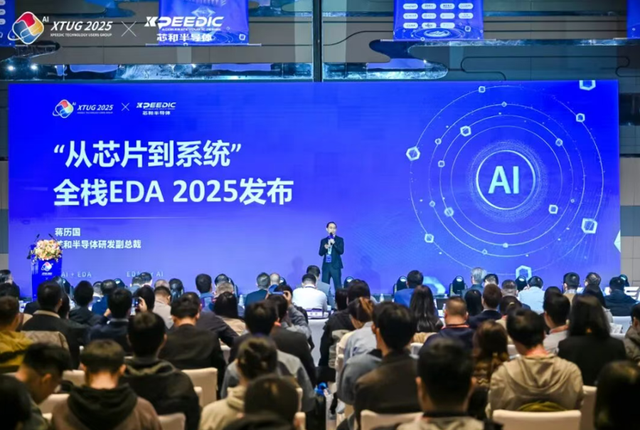 国产EDA跨入AI时代，芯和半导体发布2025软件集