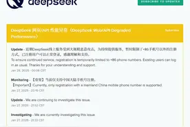 DeepSeek称遭大规模恶意攻击，暂时限制部分注册图片