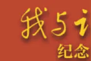 天相投顾林义相：证券时报见证中国股市发展丨我与证券时报的故事图片