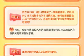 今日10点上线！1亿元成都汽车消费奖励来了，申领攻略→图片