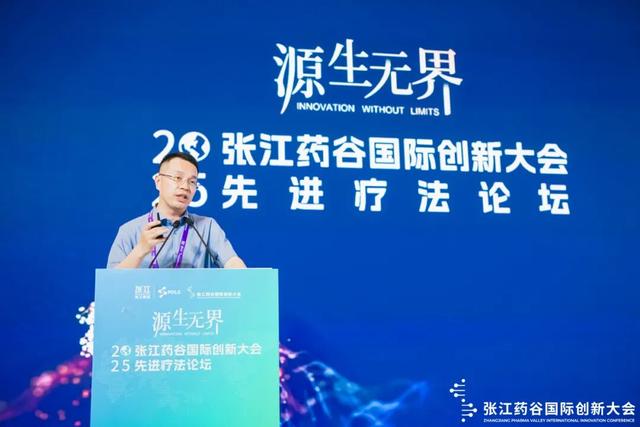 2025张江药谷国际创新大会｜细胞治疗如何突破技术挑战、商业化路径及监管挑战？