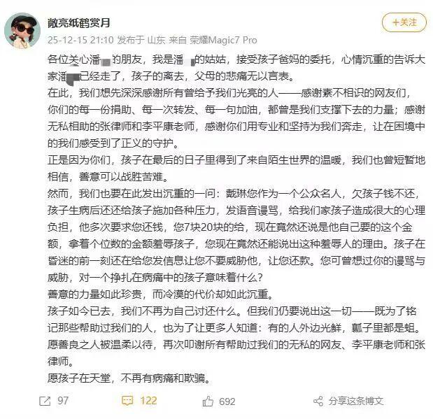 “被前国脚戴琳拖欠救命钱”的球迷已去世！家属控诉：发语音谩骂，转过7元、20元小额还款；戴琳回应：正在准备声明