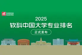 辽宁大学纪检监察专业2025“软科”蝉联A+等级图片