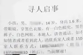 噩耗传来！元宵节失联的浙江14岁男孩，遗体被找到图片