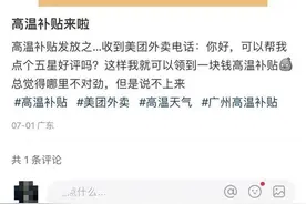 最新花招，防不胜防！美团、饿了么回应图片