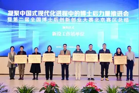 怀柔科学城再添一博士后科研工作站，在站博士后达57名图片