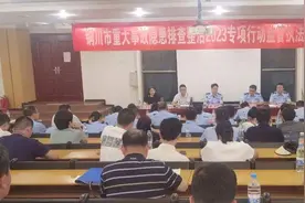 铜川市应急管理局举办重大事故隐患排查整治2023专项行动监管执法人员培训班图片