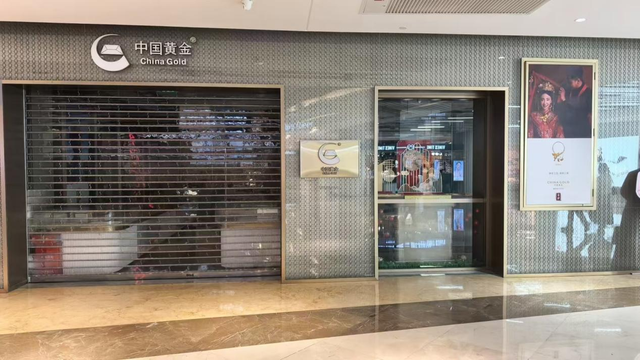中国黄金为何在黄金牛市里黯然失色
