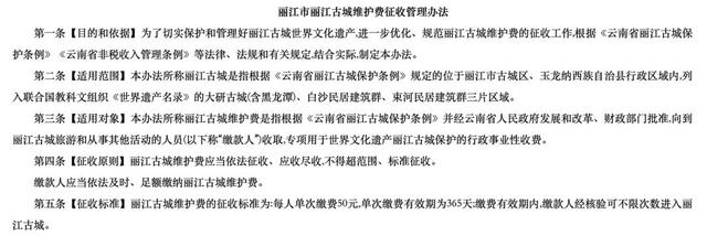 8月1日起，游客进丽江古城要交50元，官方：已收费18年，新规对游客更有利