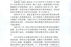 农行回应“已故男子存款消失、账户被注销”图片