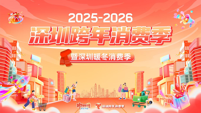 暖冬爽逛一整天！深圳人都在悄悄冲→