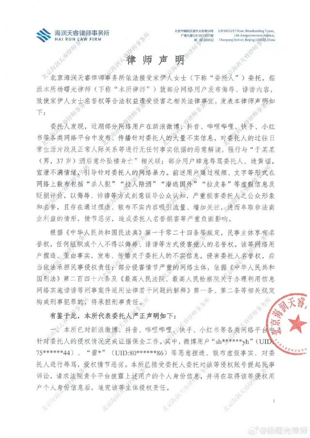 因曾住于朦胧坠亡事发小区，女演员宋伊人被强行与于朦胧坠亡关联，刚刚发布律师声明