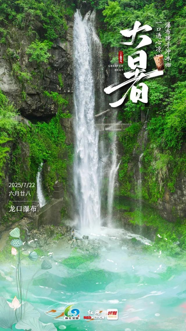 今日大暑丨热҈到҈字҈都҈化҈了҈？来怀化玩水啊！