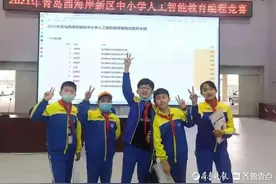 全市唯一！青岛这所学校入选全国中小学人工智能教育基地图片