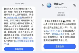 超详细！长沙市养老保险待遇领取资格认证全流程来啦图片