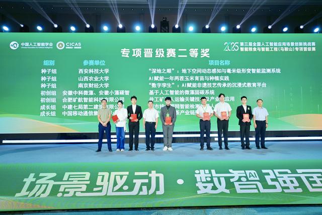 安徽马鞍山：以赛为媒 驱动数智强国建设