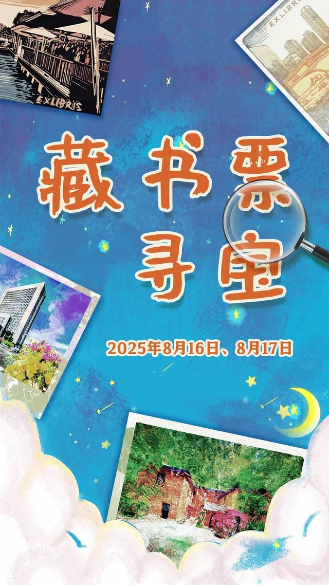 召唤大小玩家！“阅夜悦嗨·普陀区图书馆奇妙夜”等你来打卡