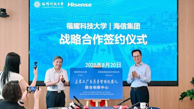 产学研融合新模式！福耀科技大学与海信集团达成全面战略合作
