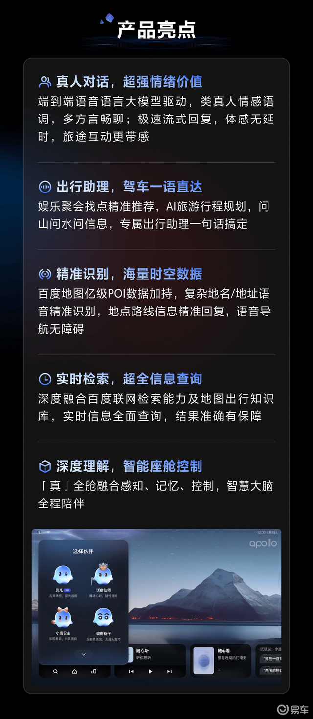 百度地图首发智能座舱跨模态AI语音 打造座舱跨代语音新体验