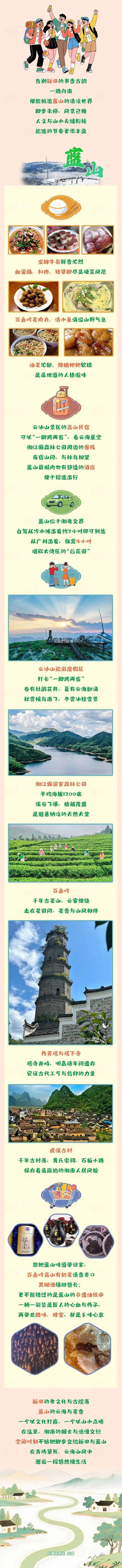 永州“YE”得很⑦：逛新田古祠 赏蓝山云海