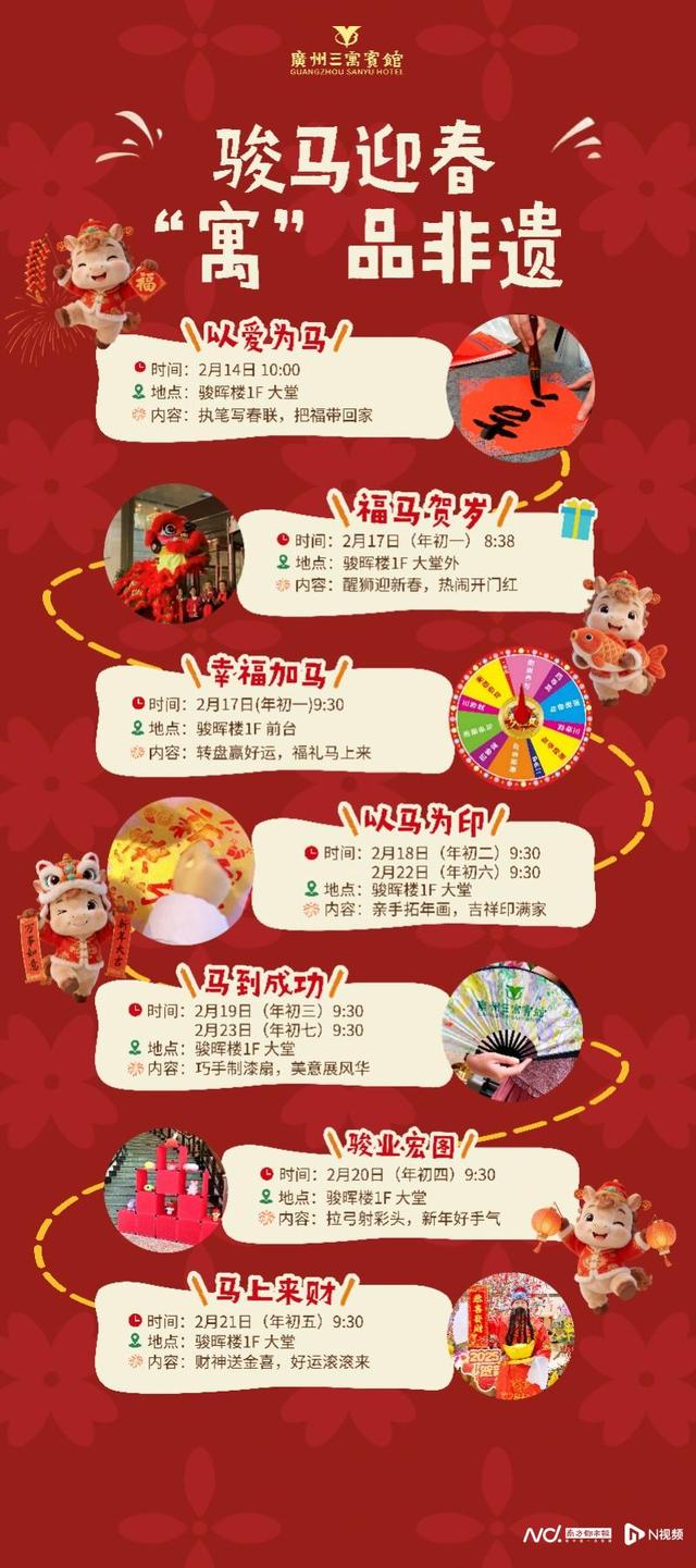 请到广东过大年！三寓宾馆突破食宿边界打造每天一主题目的地