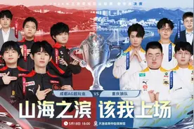 AG狼队争冠 KPL王者荣耀春季赛决赛将揭幕图片