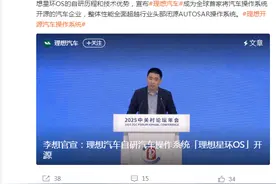 李想官宣：理想汽车自研汽车操作系统“理想星环OS”开源图片