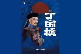 文化中国行｜两朵“梅花”同台，《丁宝桢》将来渝辞旧迎新图片