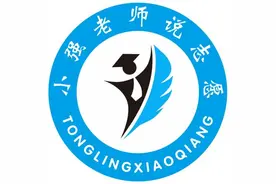 小强老师说志愿——高一选科就是高考志愿填报的预演图片