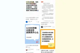 火车票改签也要收手续费？官方回应→图片