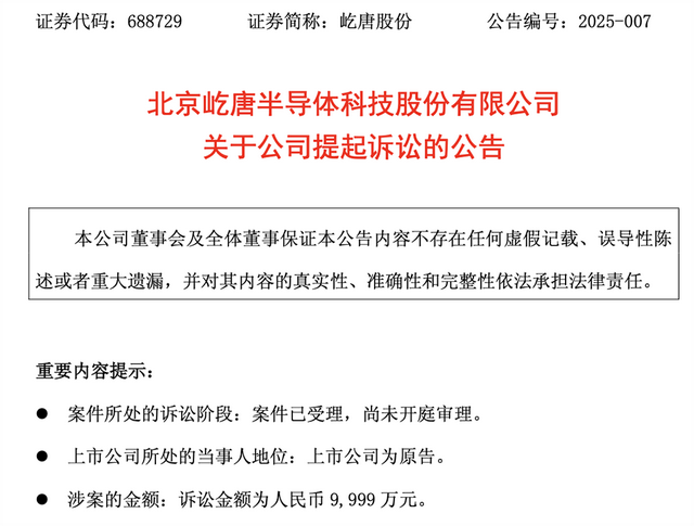 突发！国产半导体设备龙头起诉美大厂，索赔9999万元