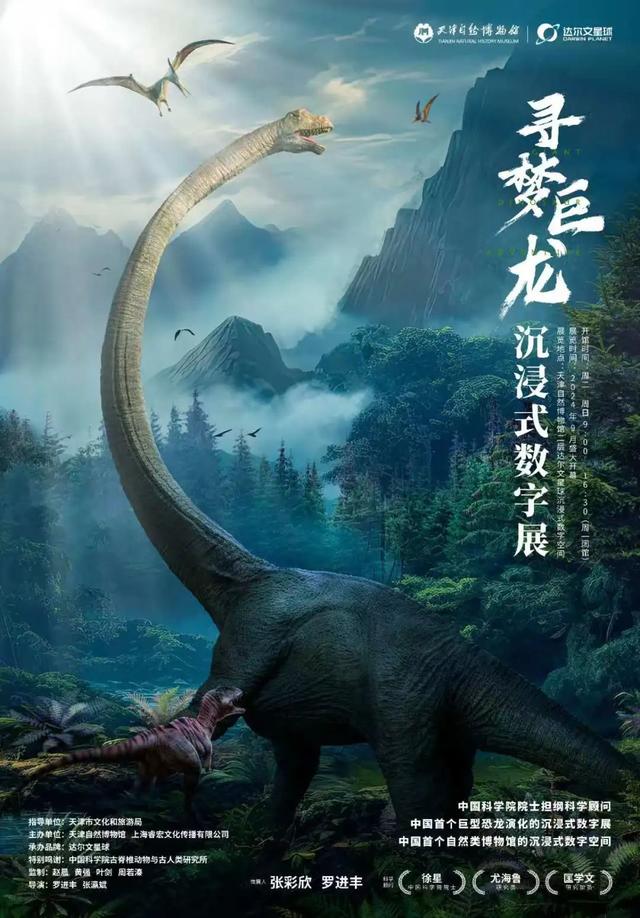 8月26日“疯狂恐龙周”第一夜！