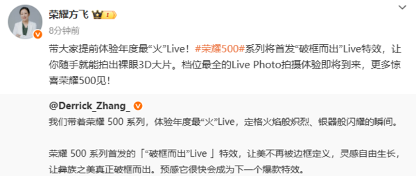 荣耀500系列首发“破框而出”Live特效 可拍裸眼3D大片