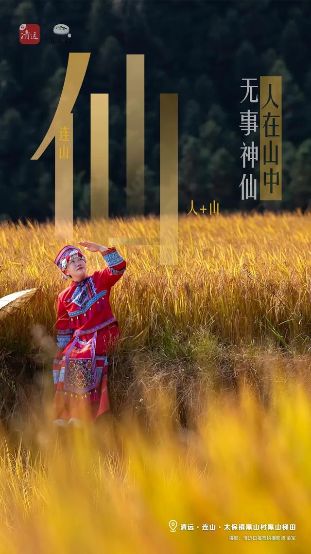 在清远，你是“休”、是“仙”、还是“茶”？