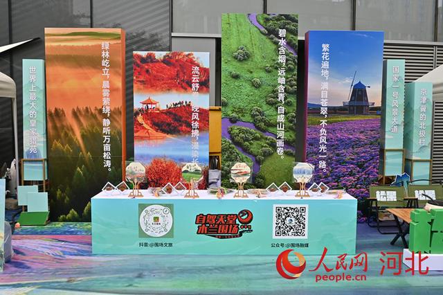 “自驾天堂 木兰围场”生态产品推介会亮相石家庄